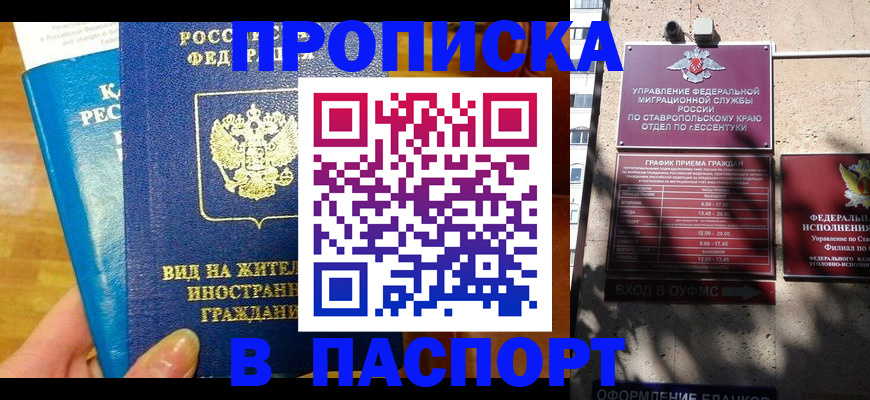 прописка регистрация в Лабытнанги