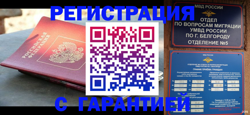 временная регистрация собственник в Лабытнанги