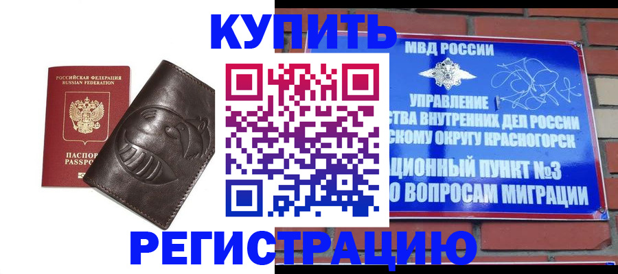 прописка в квартире в Лабытнанги