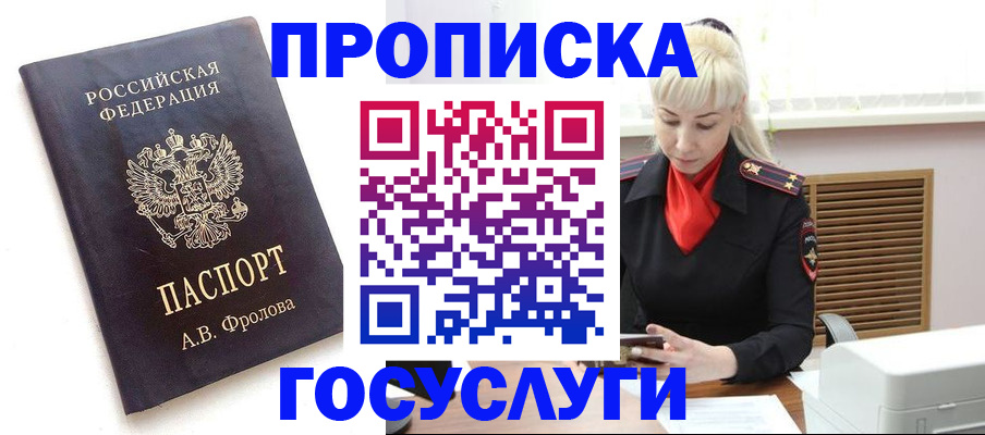 прописка для работы в Лабытнанги